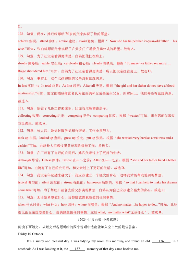 专题15完形填空考点1人物故事类（全国通用）（解析版）_中考复习资料_语数英物化_3英语中考复习_2026年中考复习（更新中）