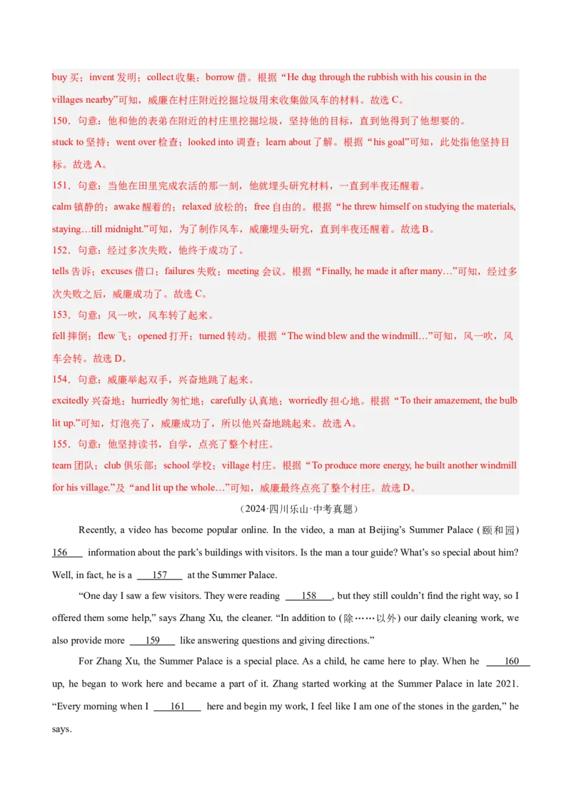 专题15完形填空考点1人物故事类（全国通用）（解析版）_中考复习资料_语数英物化_3英语中考复习_2026年中考复习（更新中）