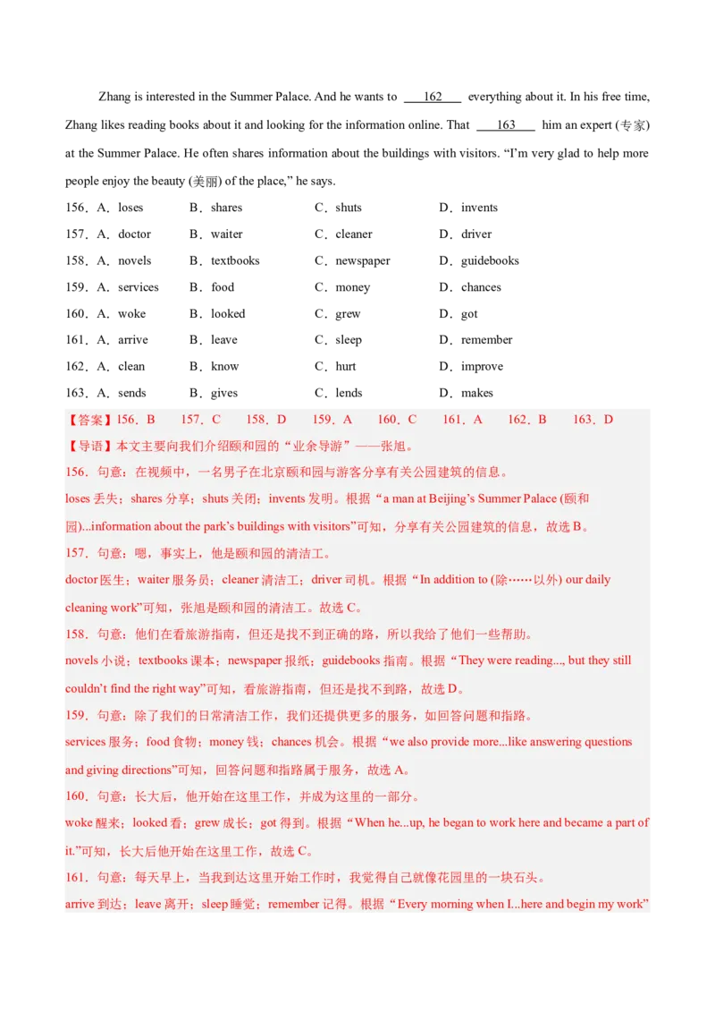 专题15完形填空考点1人物故事类（全国通用）（解析版）_中考复习资料_语数英物化_3英语中考复习_2026年中考复习（更新中）