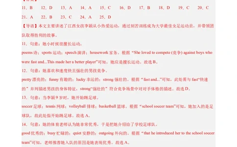 专题15完形填空考点1人物故事类（全国通用）（解析版）_中考复习资料_语数英物化_3英语中考复习_2026年中考复习（更新中）