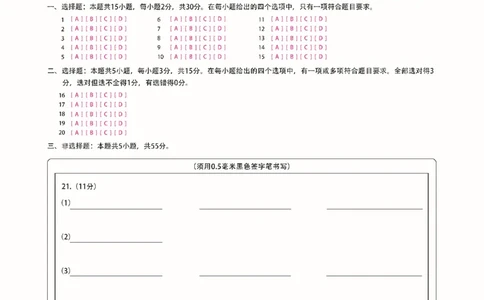 高一生物学答题卡定稿_2025年11月高一试卷_251117黑龙江省绥化市新时代2025-2026学年高一上学期11月期中联考（全）