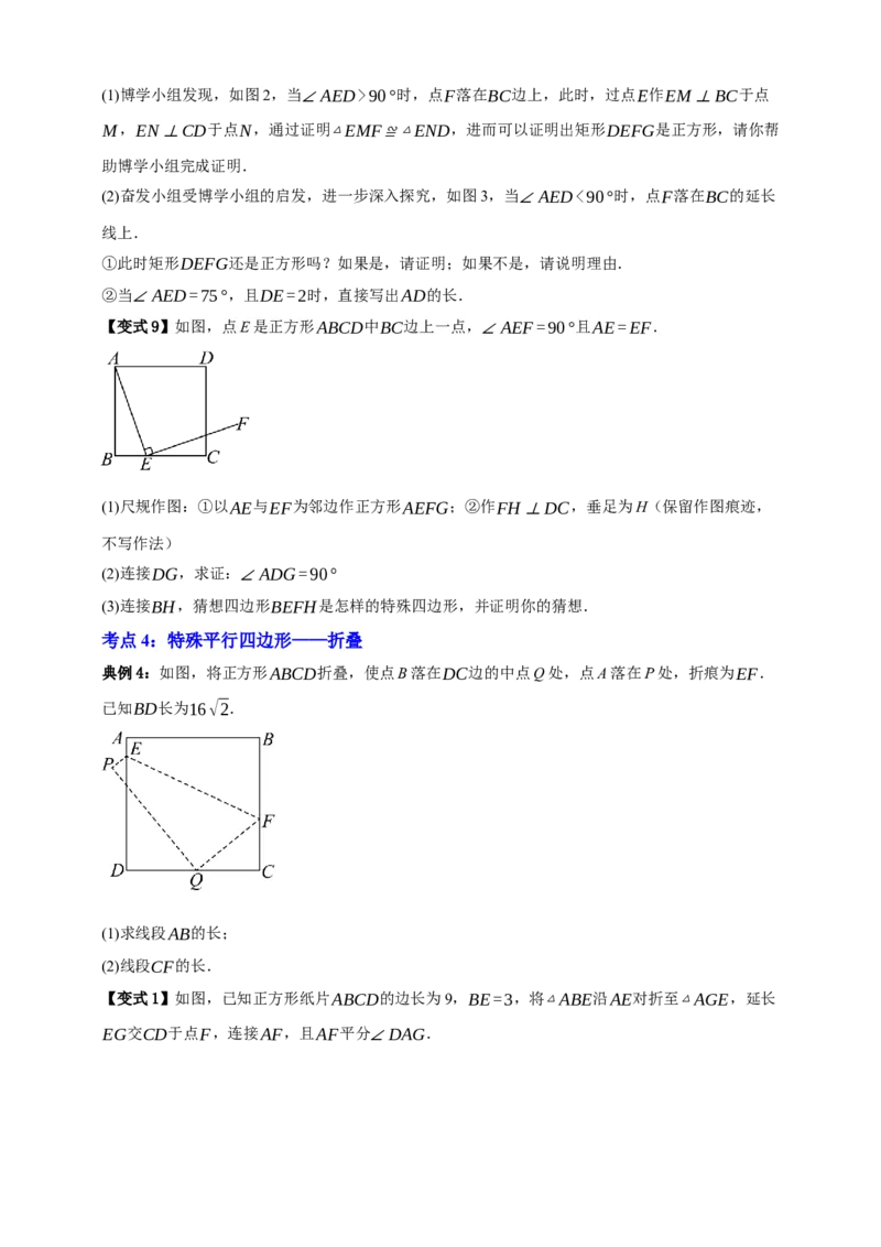 专题09特殊平行四边形八大考点+知识串讲-2026年中考数学总复习重难考点强化训练（全国通用）(原卷版）_中考复习资料_语数英物化_2数学中考复习_2026年中考复习（更新中）