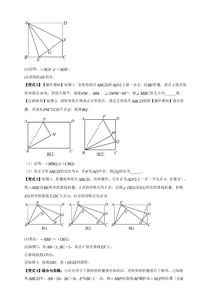 专题09特殊平行四边形八大考点+知识串讲-2026年中考数学总复习重难考点强化训练（全国通用）(原卷版）_中考复习资料_语数英物化_2数学中考复习_2026年中考复习（更新中）