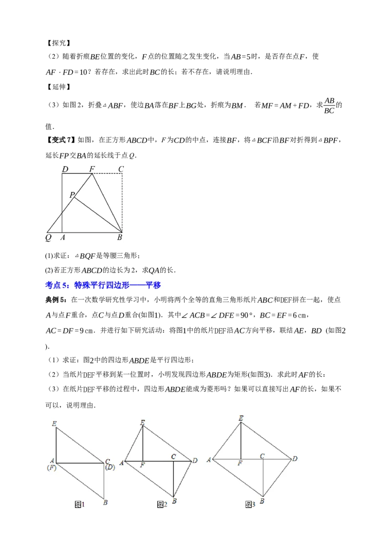 专题09特殊平行四边形八大考点+知识串讲-2026年中考数学总复习重难考点强化训练（全国通用）(原卷版）_中考复习资料_语数英物化_2数学中考复习_2026年中考复习（更新中）