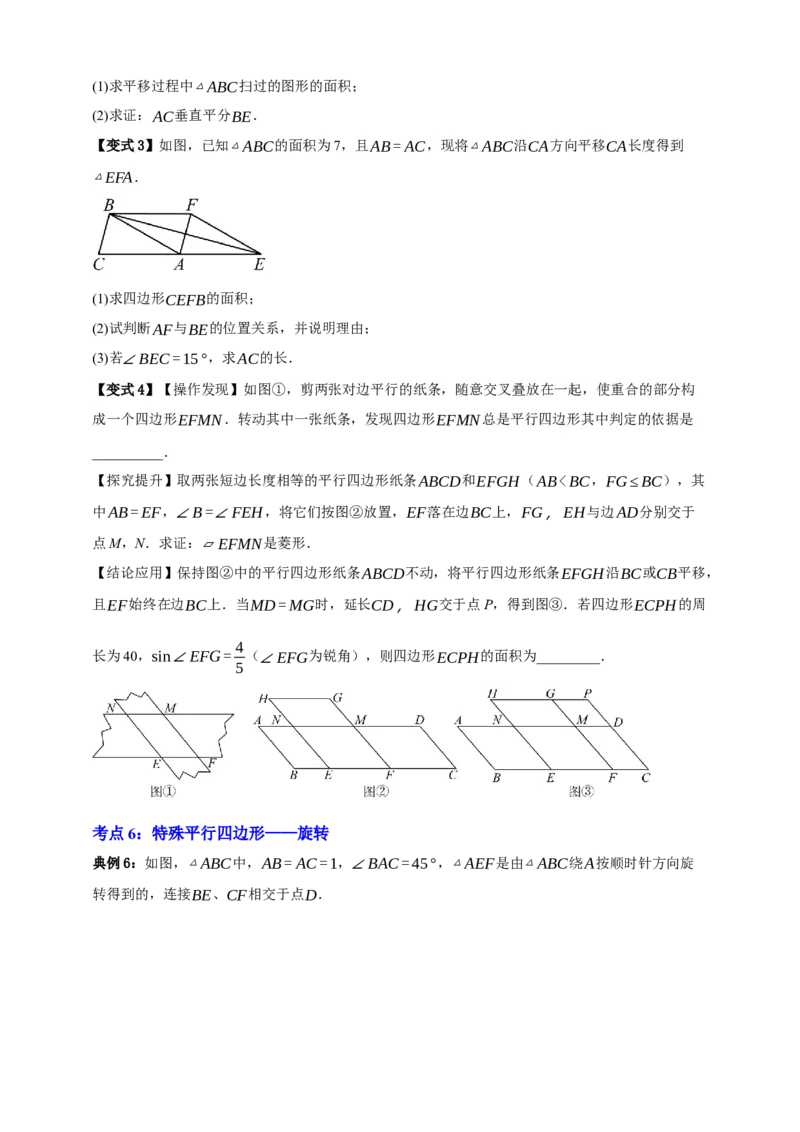 专题09特殊平行四边形八大考点+知识串讲-2026年中考数学总复习重难考点强化训练（全国通用）(原卷版）_中考复习资料_语数英物化_2数学中考复习_2026年中考复习（更新中）