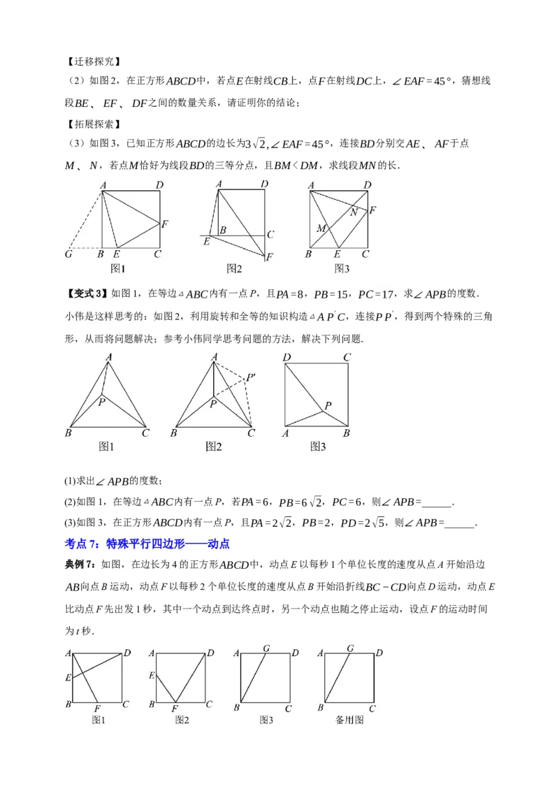 专题09特殊平行四边形八大考点+知识串讲-2026年中考数学总复习重难考点强化训练（全国通用）(原卷版）_中考复习资料_语数英物化_2数学中考复习_2026年中考复习（更新中）