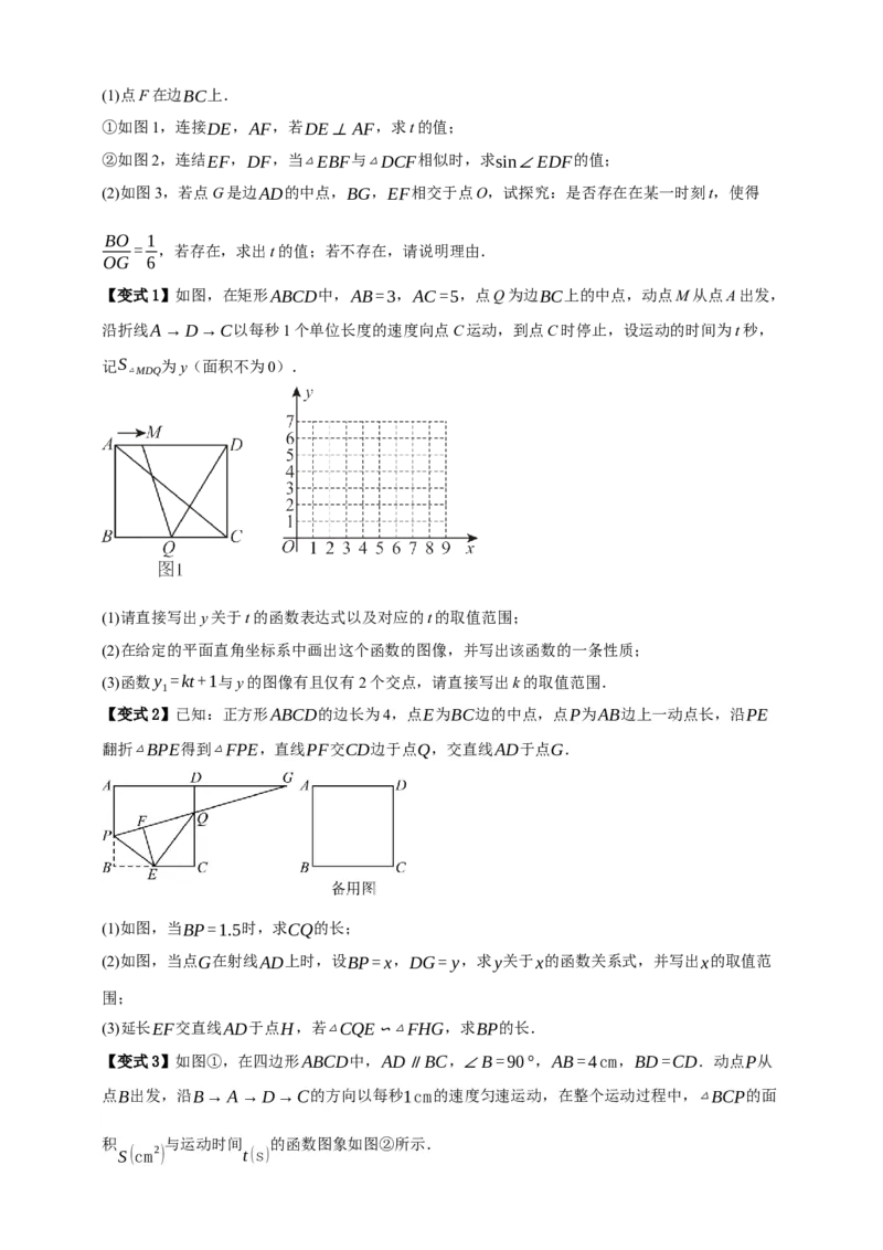 专题09特殊平行四边形八大考点+知识串讲-2026年中考数学总复习重难考点强化训练（全国通用）(原卷版）_中考复习资料_语数英物化_2数学中考复习_2026年中考复习（更新中）