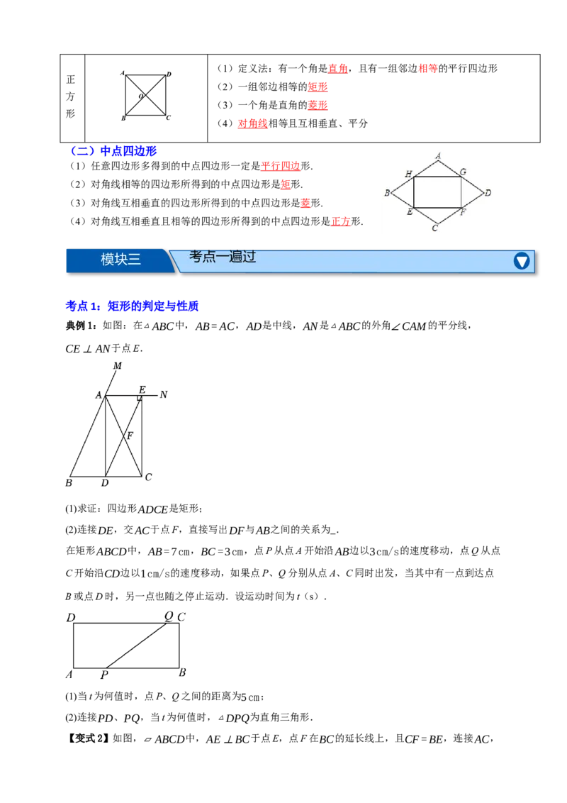 专题09特殊平行四边形八大考点+知识串讲-2026年中考数学总复习重难考点强化训练（全国通用）(原卷版）_中考复习资料_语数英物化_2数学中考复习_2026年中考复习（更新中）