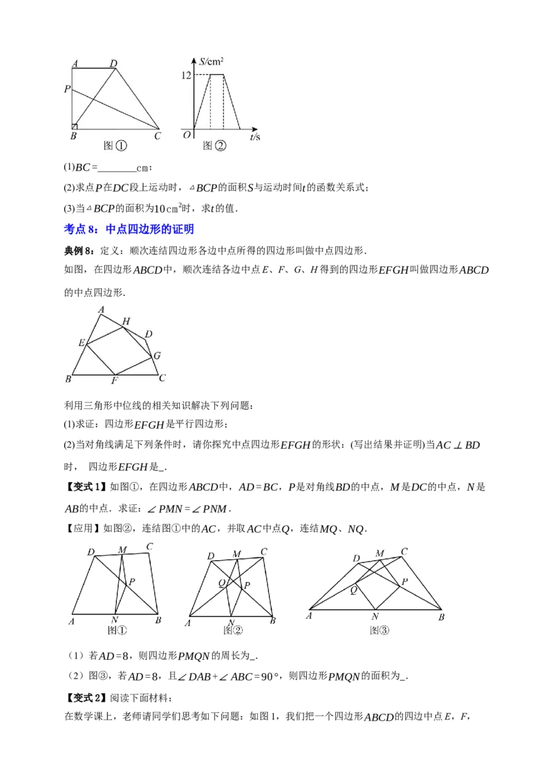 专题09特殊平行四边形八大考点+知识串讲-2026年中考数学总复习重难考点强化训练（全国通用）(原卷版）_中考复习资料_语数英物化_2数学中考复习_2026年中考复习（更新中）