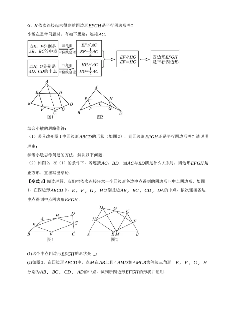 专题09特殊平行四边形八大考点+知识串讲-2026年中考数学总复习重难考点强化训练（全国通用）(原卷版）_中考复习资料_语数英物化_2数学中考复习_2026年中考复习（更新中）