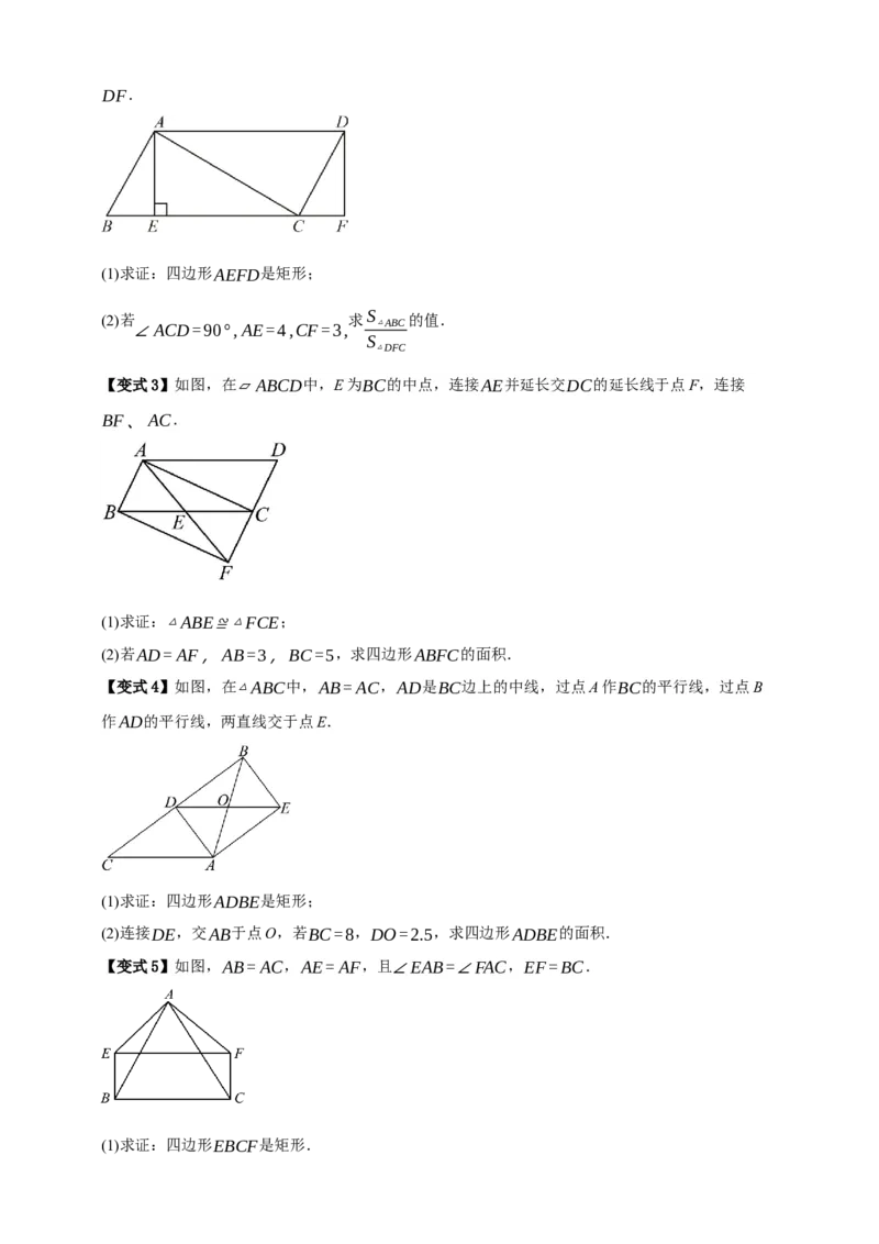 专题09特殊平行四边形八大考点+知识串讲-2026年中考数学总复习重难考点强化训练（全国通用）(原卷版）_中考复习资料_语数英物化_2数学中考复习_2026年中考复习（更新中）