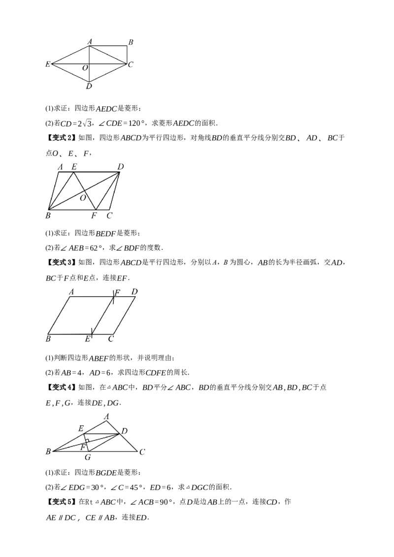 专题09特殊平行四边形八大考点+知识串讲-2026年中考数学总复习重难考点强化训练（全国通用）(原卷版）_中考复习资料_语数英物化_2数学中考复习_2026年中考复习（更新中）