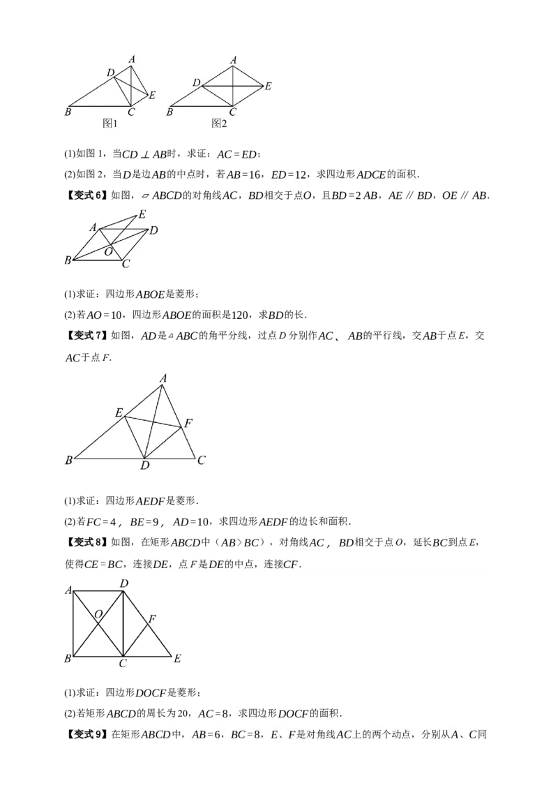 专题09特殊平行四边形八大考点+知识串讲-2026年中考数学总复习重难考点强化训练（全国通用）(原卷版）_中考复习资料_语数英物化_2数学中考复习_2026年中考复习（更新中）
