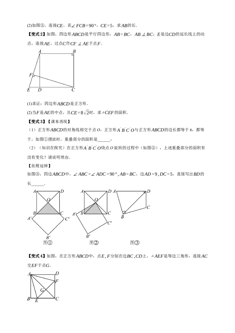 专题09特殊平行四边形八大考点+知识串讲-2026年中考数学总复习重难考点强化训练（全国通用）(原卷版）_中考复习资料_语数英物化_2数学中考复习_2026年中考复习（更新中）