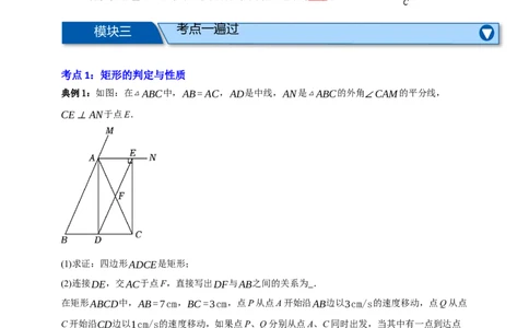 专题09特殊平行四边形八大考点+知识串讲-2026年中考数学总复习重难考点强化训练（全国通用）(原卷版）_中考复习资料_语数英物化_2数学中考复习_2026年中考复习（更新中）