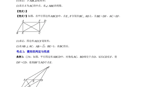 专题09特殊平行四边形八大考点+知识串讲-2026年中考数学总复习重难考点强化训练（全国通用）(原卷版）_中考复习资料_语数英物化_2数学中考复习_2026年中考复习（更新中）