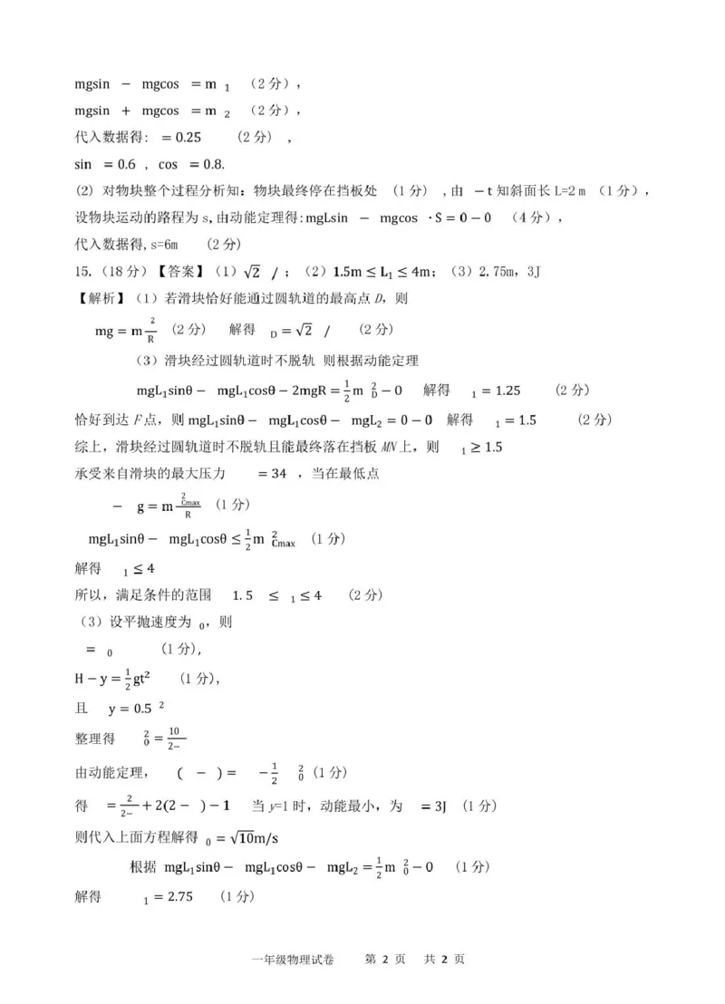 高一物理期中高一期中物理答案_2025年05月试卷_0517湖北省宜昌市部分省级示范高中2024-2025学年高一下学期4月期中联合考试