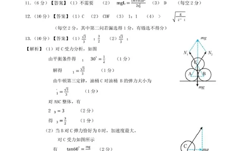 高一物理期中高一期中物理答案_2025年05月试卷_0517湖北省宜昌市部分省级示范高中2024-2025学年高一下学期4月期中联合考试