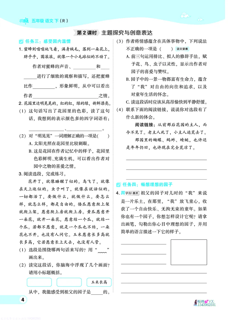 25春五下语文-典中点_2026春小学教辅大合集_6-26春《典中点》系列_26春《典中点》语文人教版（完整版）_25春最新1-6年级语文下册典中点+试卷_25春五下语文-典中点练习册+试卷+夹册