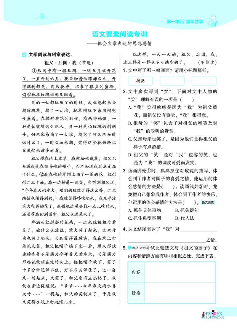 25春五下语文-典中点_2026春小学教辅大合集_6-26春《典中点》系列_26春《典中点》语文人教版（完整版）_25春最新1-6年级语文下册典中点+试卷_25春五下语文-典中点练习册+试卷+夹册