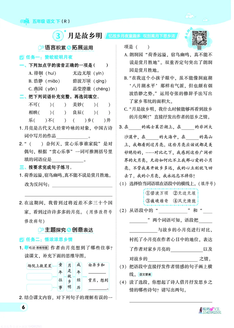 25春五下语文-典中点_2026春小学教辅大合集_6-26春《典中点》系列_26春《典中点》语文人教版（完整版）_25春最新1-6年级语文下册典中点+试卷_25春五下语文-典中点练习册+试卷+夹册
