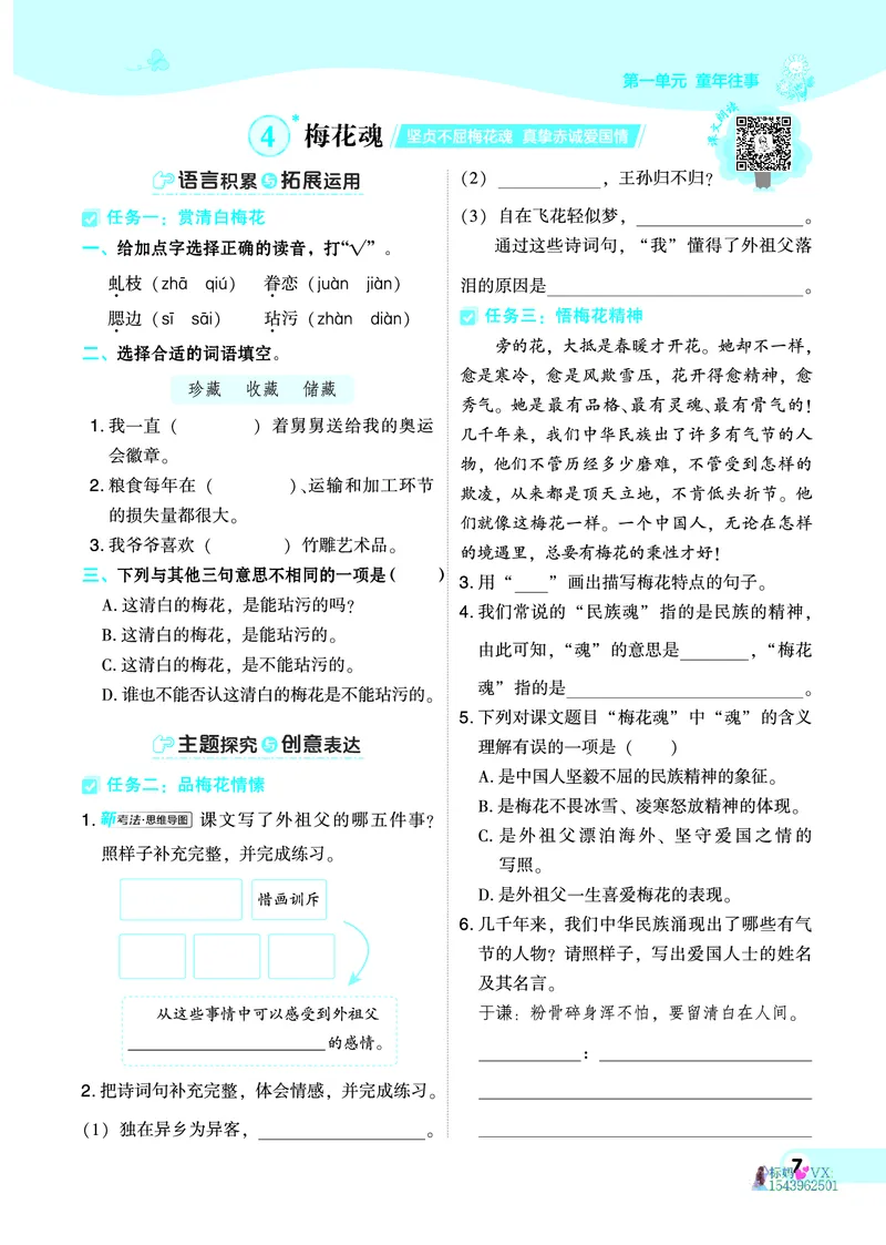 25春五下语文-典中点_2026春小学教辅大合集_6-26春《典中点》系列_26春《典中点》语文人教版（完整版）_25春最新1-6年级语文下册典中点+试卷_25春五下语文-典中点练习册+试卷+夹册
