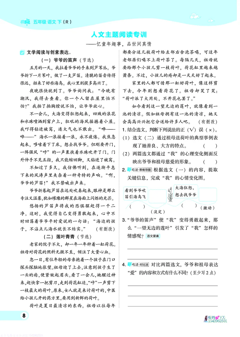 25春五下语文-典中点_2026春小学教辅大合集_6-26春《典中点》系列_26春《典中点》语文人教版（完整版）_25春最新1-6年级语文下册典中点+试卷_25春五下语文-典中点练习册+试卷+夹册