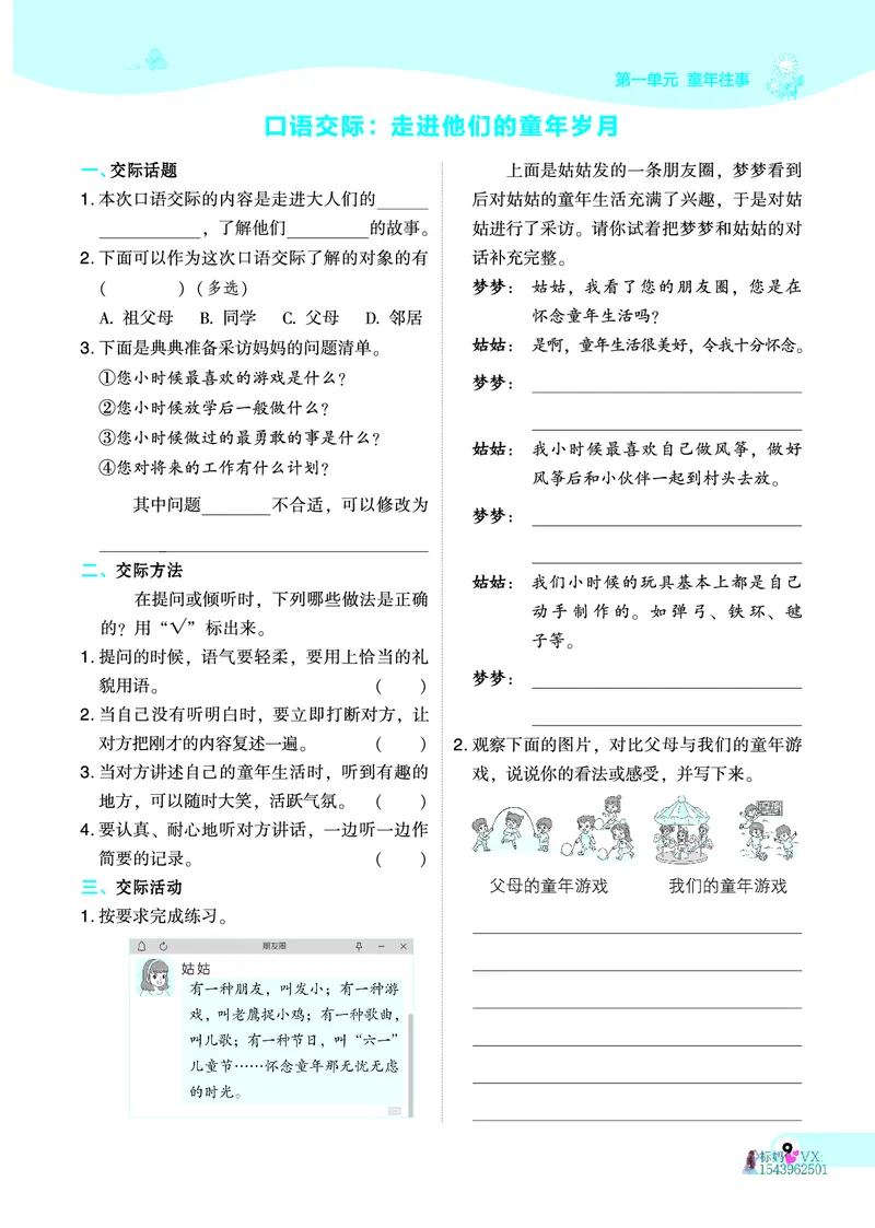 25春五下语文-典中点_2026春小学教辅大合集_6-26春《典中点》系列_26春《典中点》语文人教版（完整版）_25春最新1-6年级语文下册典中点+试卷_25春五下语文-典中点练习册+试卷+夹册