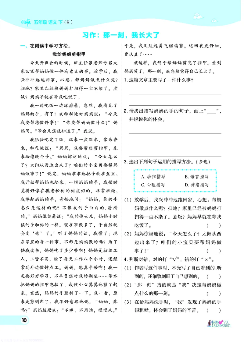 25春五下语文-典中点_2026春小学教辅大合集_6-26春《典中点》系列_26春《典中点》语文人教版（完整版）_25春最新1-6年级语文下册典中点+试卷_25春五下语文-典中点练习册+试卷+夹册