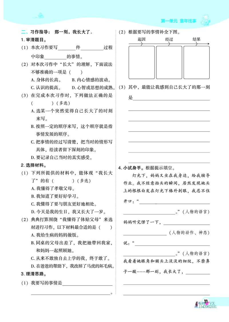 25春五下语文-典中点_2026春小学教辅大合集_6-26春《典中点》系列_26春《典中点》语文人教版（完整版）_25春最新1-6年级语文下册典中点+试卷_25春五下语文-典中点练习册+试卷+夹册