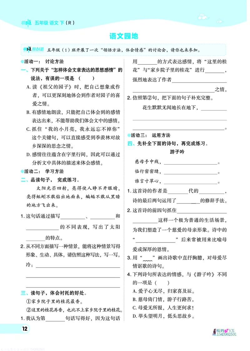 25春五下语文-典中点_2026春小学教辅大合集_6-26春《典中点》系列_26春《典中点》语文人教版（完整版）_25春最新1-6年级语文下册典中点+试卷_25春五下语文-典中点练习册+试卷+夹册