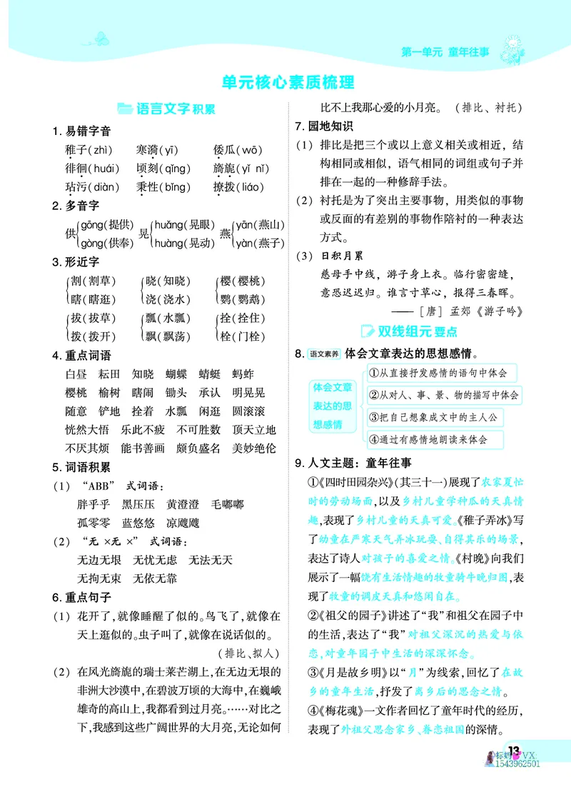 25春五下语文-典中点_2026春小学教辅大合集_6-26春《典中点》系列_26春《典中点》语文人教版（完整版）_25春最新1-6年级语文下册典中点+试卷_25春五下语文-典中点练习册+试卷+夹册