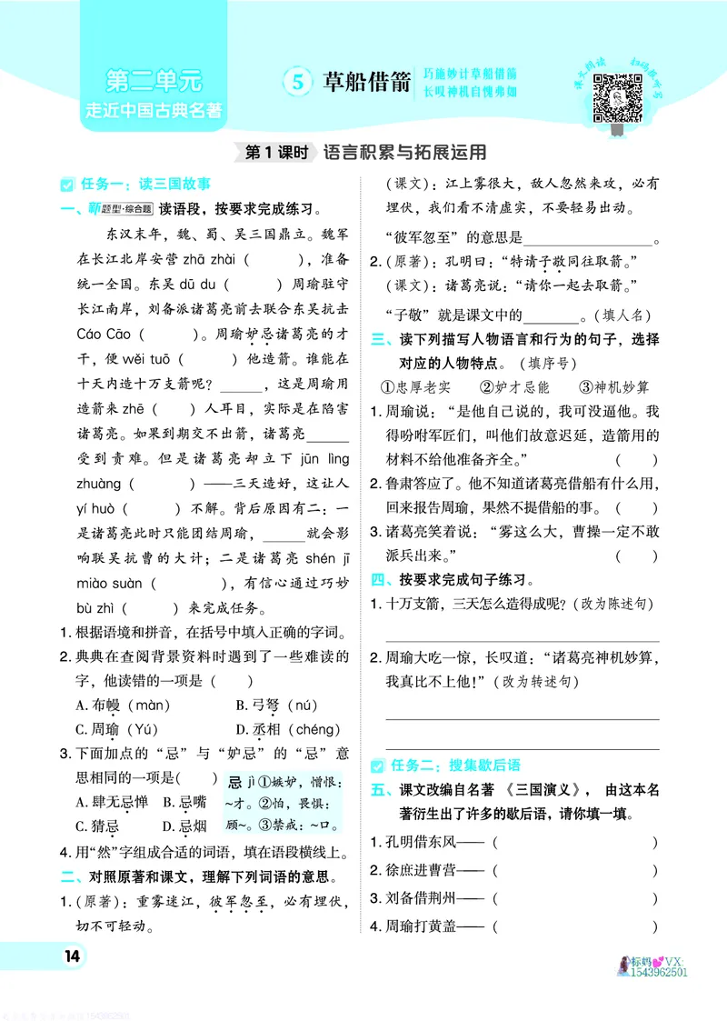 25春五下语文-典中点_2026春小学教辅大合集_6-26春《典中点》系列_26春《典中点》语文人教版（完整版）_25春最新1-6年级语文下册典中点+试卷_25春五下语文-典中点练习册+试卷+夹册