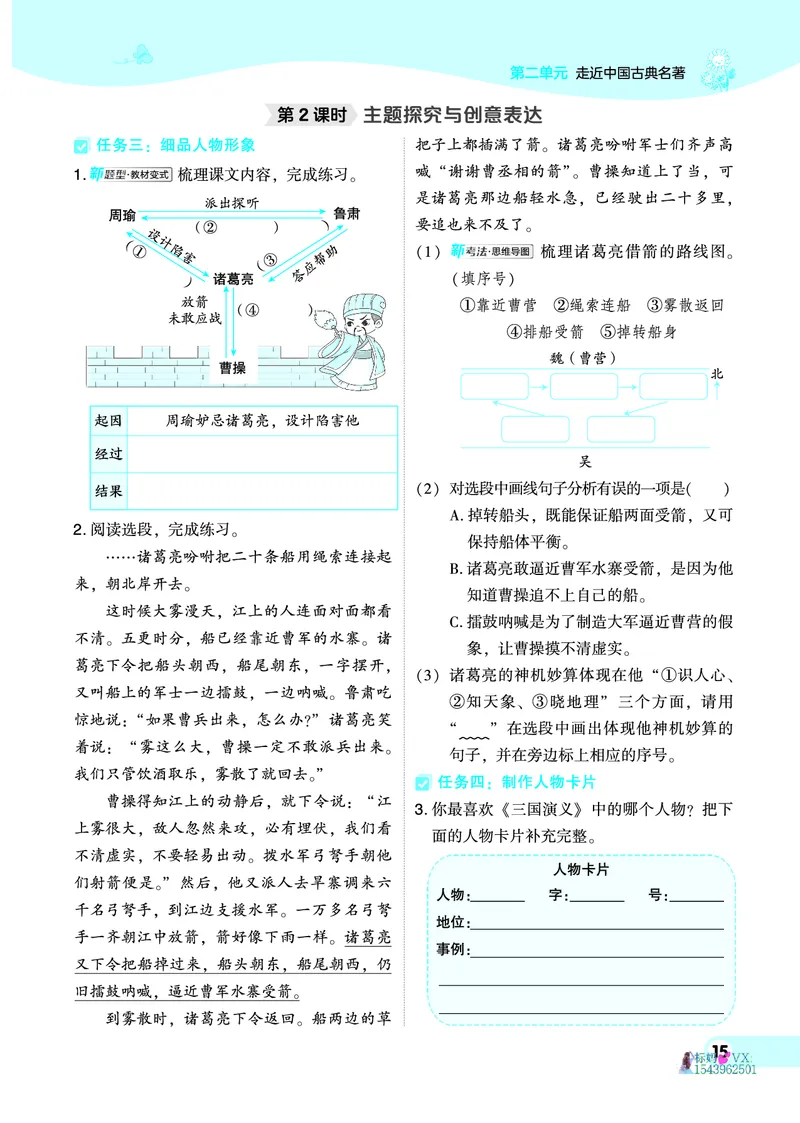 25春五下语文-典中点_2026春小学教辅大合集_6-26春《典中点》系列_26春《典中点》语文人教版（完整版）_25春最新1-6年级语文下册典中点+试卷_25春五下语文-典中点练习册+试卷+夹册