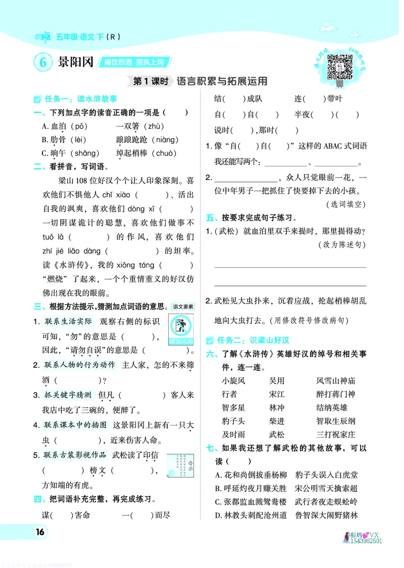 25春五下语文-典中点_2026春小学教辅大合集_6-26春《典中点》系列_26春《典中点》语文人教版（完整版）_25春最新1-6年级语文下册典中点+试卷_25春五下语文-典中点练习册+试卷+夹册