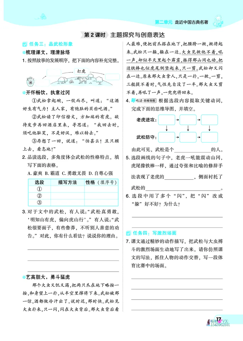 25春五下语文-典中点_2026春小学教辅大合集_6-26春《典中点》系列_26春《典中点》语文人教版（完整版）_25春最新1-6年级语文下册典中点+试卷_25春五下语文-典中点练习册+试卷+夹册