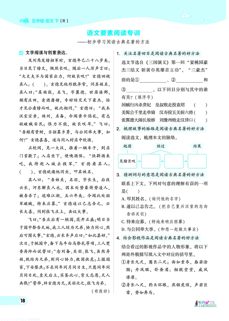 25春五下语文-典中点_2026春小学教辅大合集_6-26春《典中点》系列_26春《典中点》语文人教版（完整版）_25春最新1-6年级语文下册典中点+试卷_25春五下语文-典中点练习册+试卷+夹册