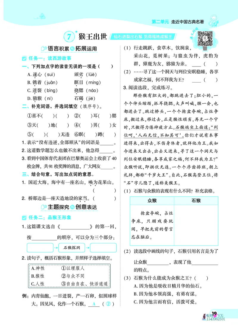 25春五下语文-典中点_2026春小学教辅大合集_6-26春《典中点》系列_26春《典中点》语文人教版（完整版）_25春最新1-6年级语文下册典中点+试卷_25春五下语文-典中点练习册+试卷+夹册