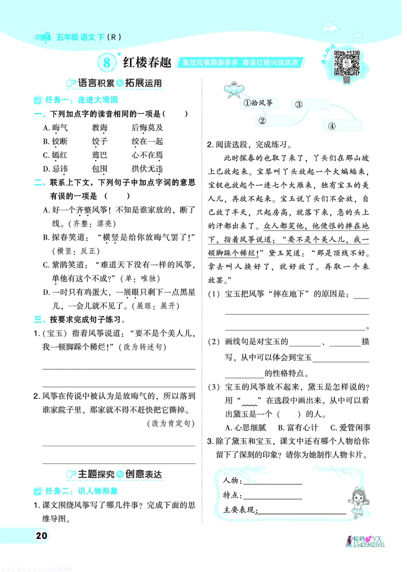 25春五下语文-典中点_2026春小学教辅大合集_6-26春《典中点》系列_26春《典中点》语文人教版（完整版）_25春最新1-6年级语文下册典中点+试卷_25春五下语文-典中点练习册+试卷+夹册
