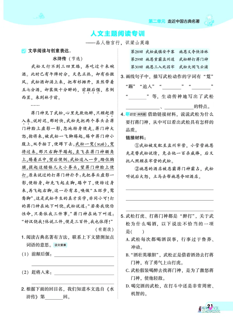 25春五下语文-典中点_2026春小学教辅大合集_6-26春《典中点》系列_26春《典中点》语文人教版（完整版）_25春最新1-6年级语文下册典中点+试卷_25春五下语文-典中点练习册+试卷+夹册