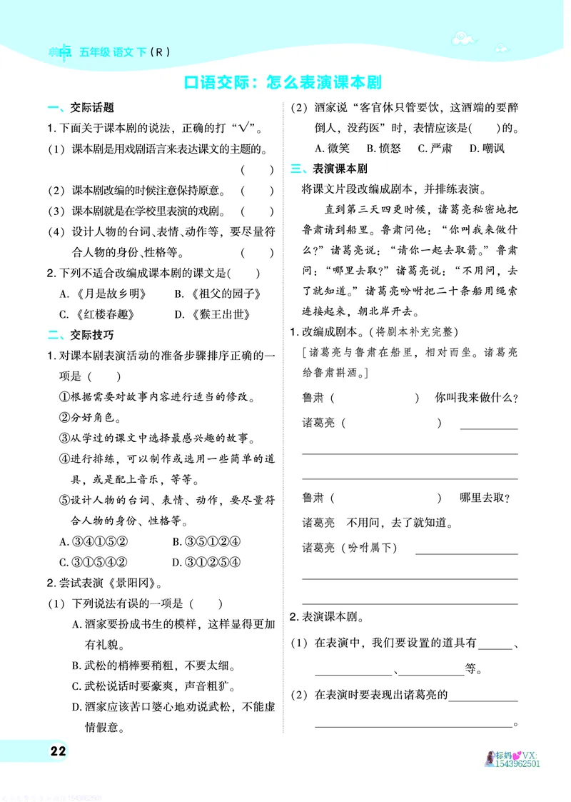 25春五下语文-典中点_2026春小学教辅大合集_6-26春《典中点》系列_26春《典中点》语文人教版（完整版）_25春最新1-6年级语文下册典中点+试卷_25春五下语文-典中点练习册+试卷+夹册
