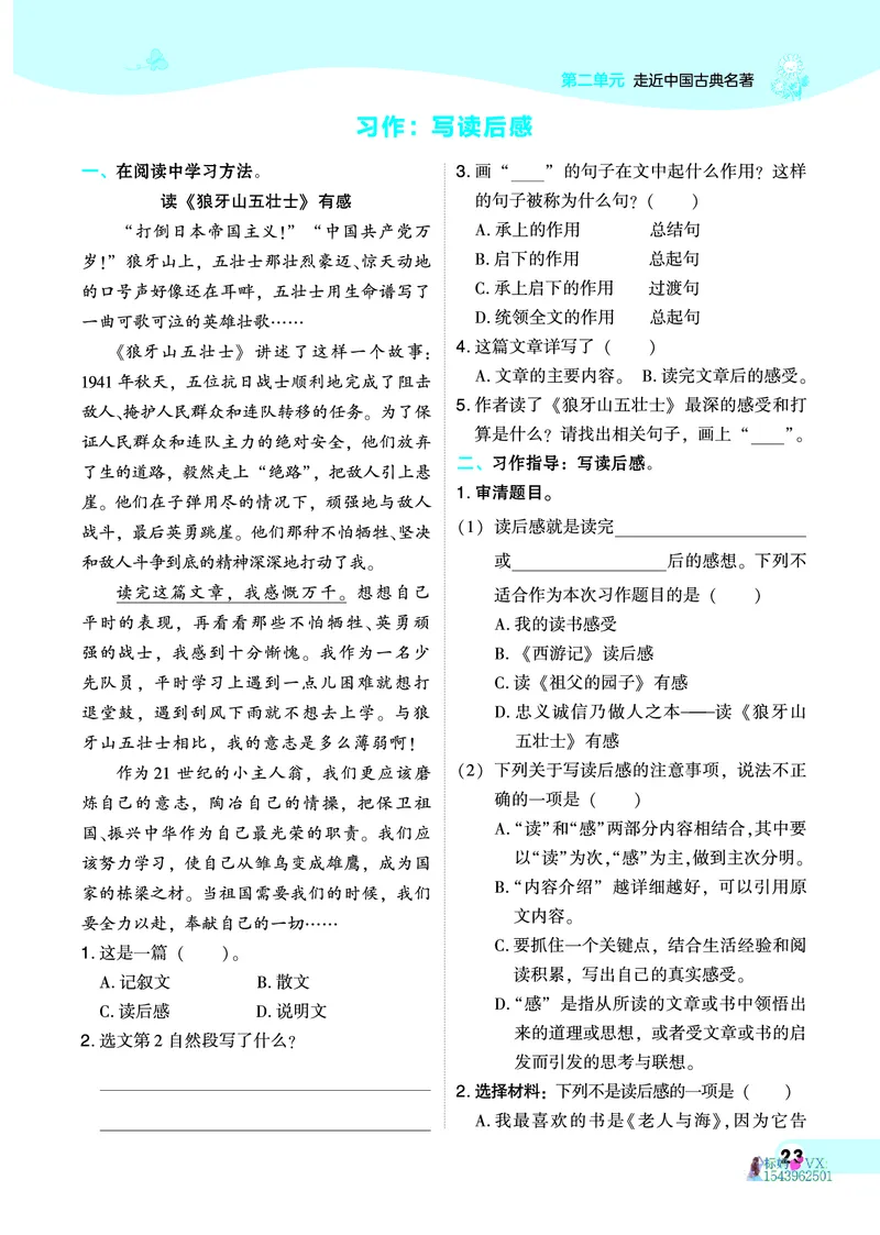 25春五下语文-典中点_2026春小学教辅大合集_6-26春《典中点》系列_26春《典中点》语文人教版（完整版）_25春最新1-6年级语文下册典中点+试卷_25春五下语文-典中点练习册+试卷+夹册