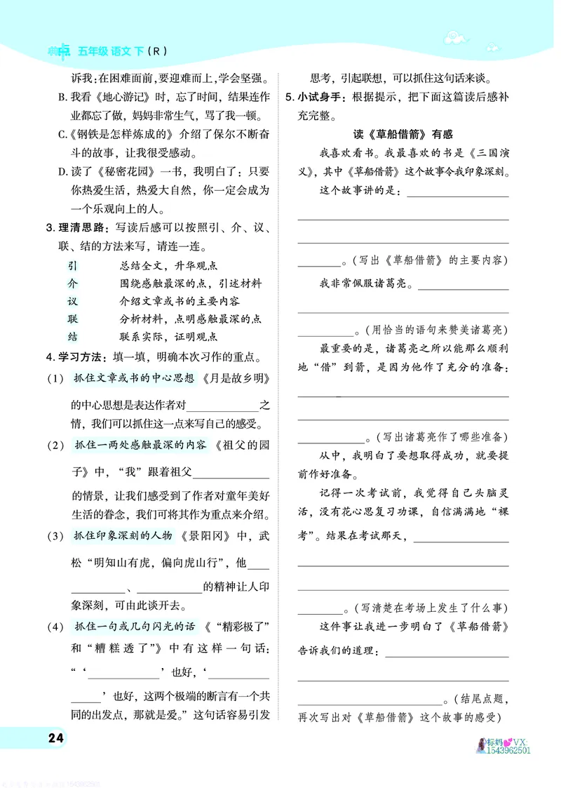 25春五下语文-典中点_2026春小学教辅大合集_6-26春《典中点》系列_26春《典中点》语文人教版（完整版）_25春最新1-6年级语文下册典中点+试卷_25春五下语文-典中点练习册+试卷+夹册