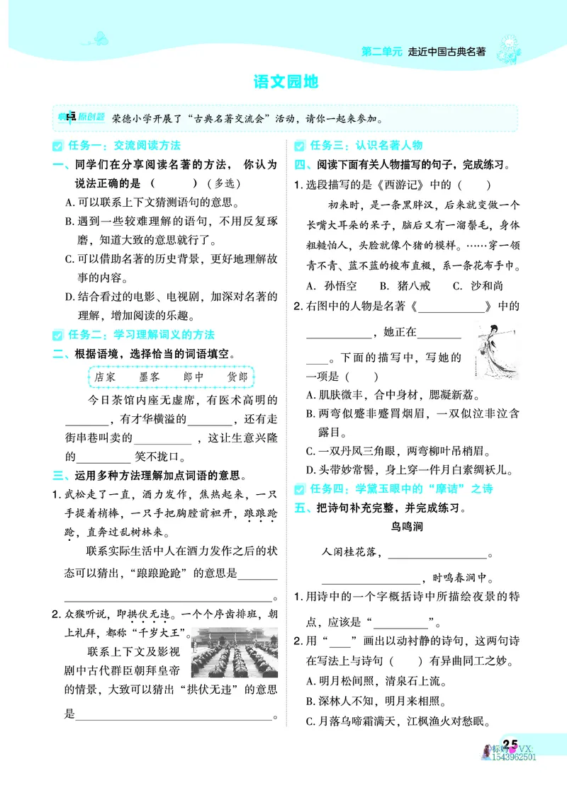 25春五下语文-典中点_2026春小学教辅大合集_6-26春《典中点》系列_26春《典中点》语文人教版（完整版）_25春最新1-6年级语文下册典中点+试卷_25春五下语文-典中点练习册+试卷+夹册