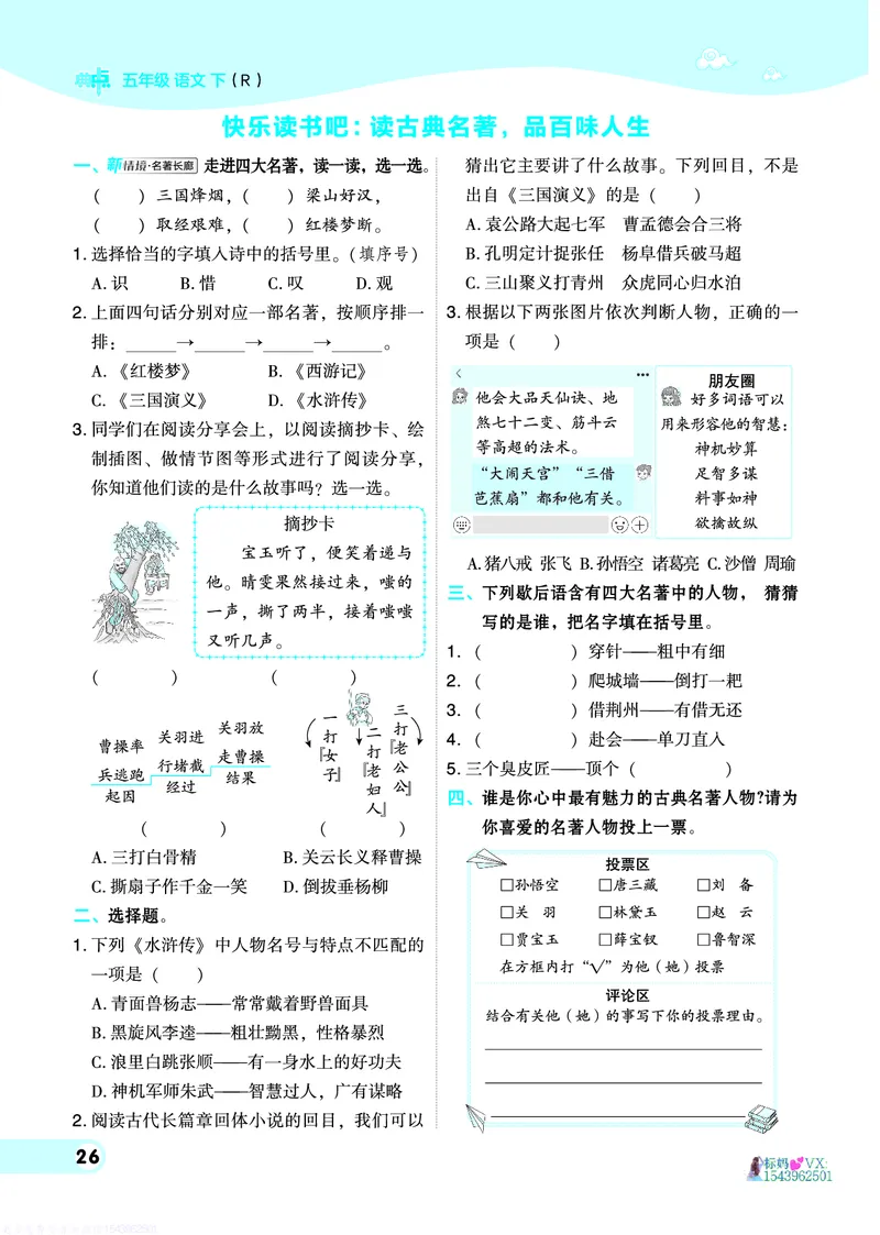 25春五下语文-典中点_2026春小学教辅大合集_6-26春《典中点》系列_26春《典中点》语文人教版（完整版）_25春最新1-6年级语文下册典中点+试卷_25春五下语文-典中点练习册+试卷+夹册
