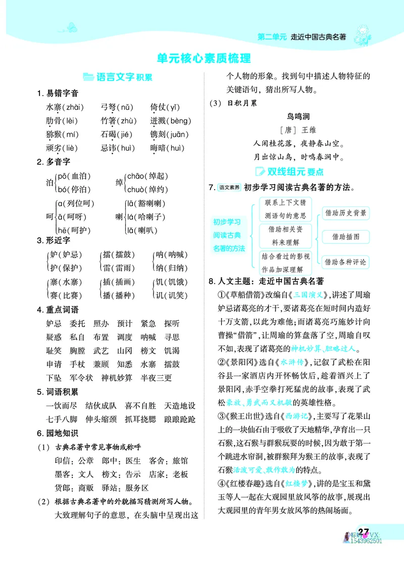 25春五下语文-典中点_2026春小学教辅大合集_6-26春《典中点》系列_26春《典中点》语文人教版（完整版）_25春最新1-6年级语文下册典中点+试卷_25春五下语文-典中点练习册+试卷+夹册
