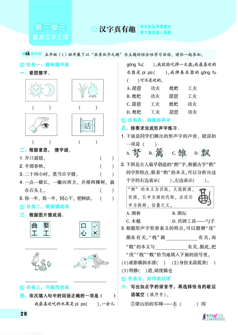 25春五下语文-典中点_2026春小学教辅大合集_6-26春《典中点》系列_26春《典中点》语文人教版（完整版）_25春最新1-6年级语文下册典中点+试卷_25春五下语文-典中点练习册+试卷+夹册