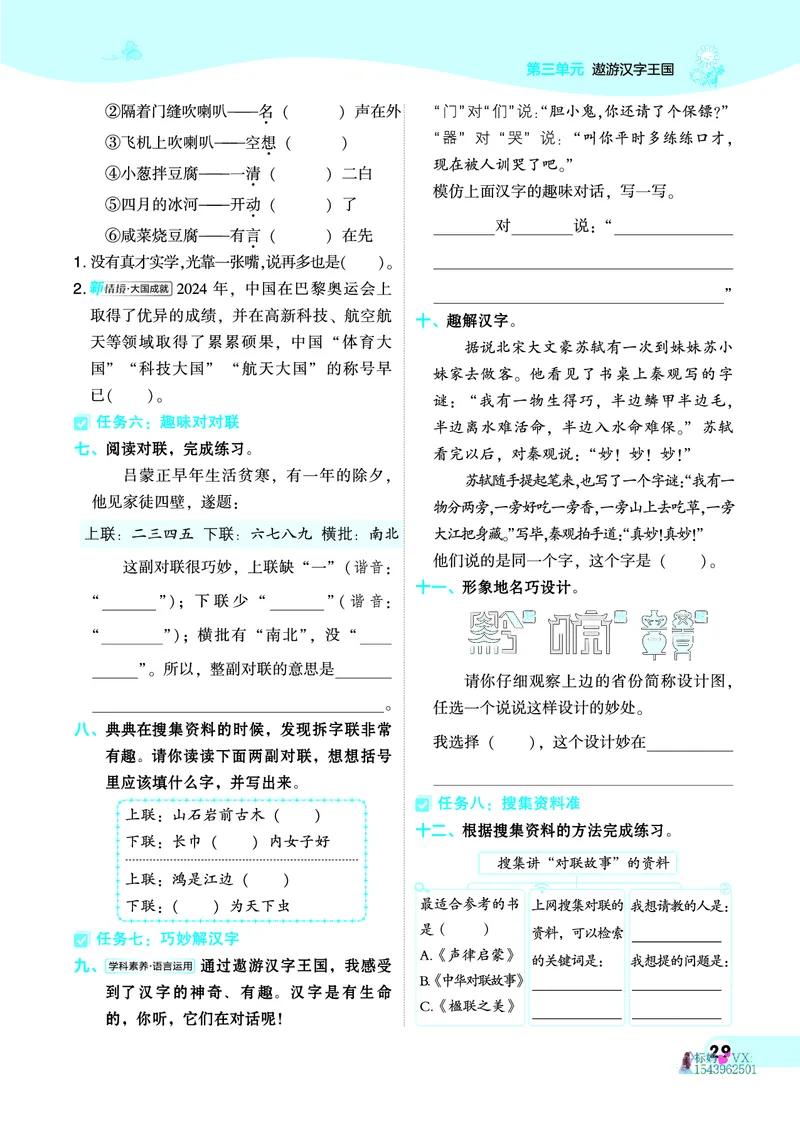 25春五下语文-典中点_2026春小学教辅大合集_6-26春《典中点》系列_26春《典中点》语文人教版（完整版）_25春最新1-6年级语文下册典中点+试卷_25春五下语文-典中点练习册+试卷+夹册