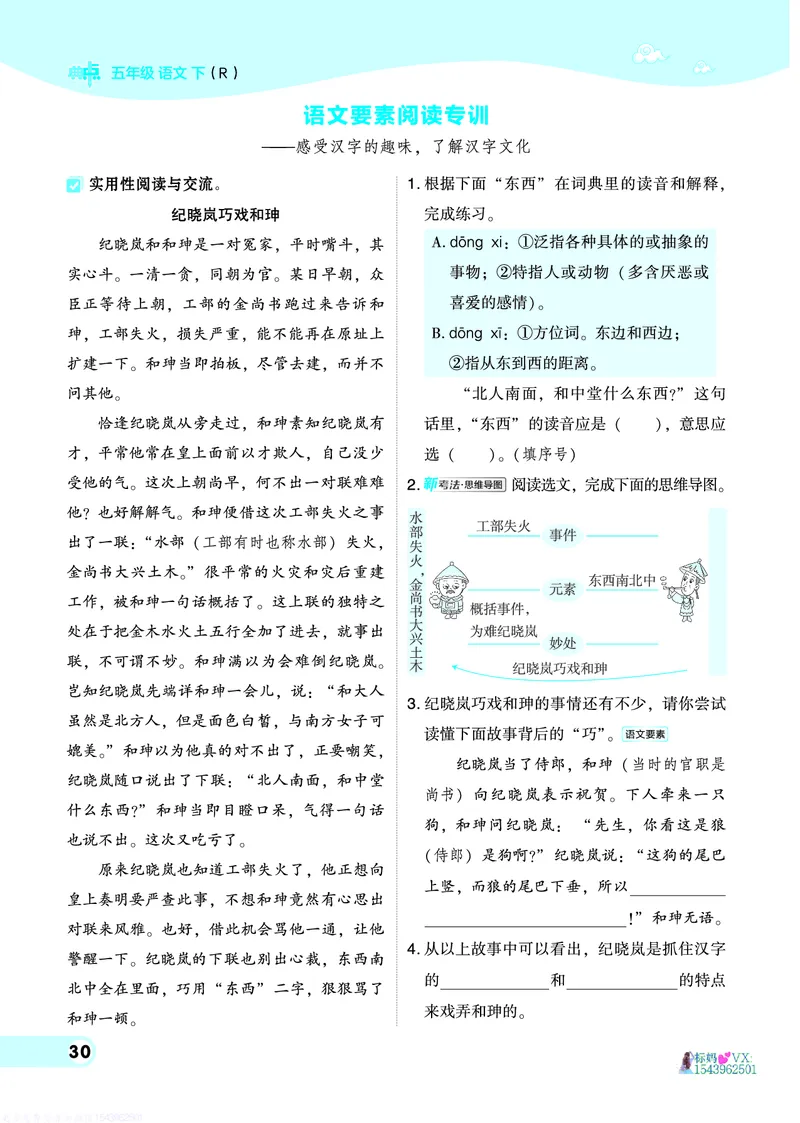25春五下语文-典中点_2026春小学教辅大合集_6-26春《典中点》系列_26春《典中点》语文人教版（完整版）_25春最新1-6年级语文下册典中点+试卷_25春五下语文-典中点练习册+试卷+夹册