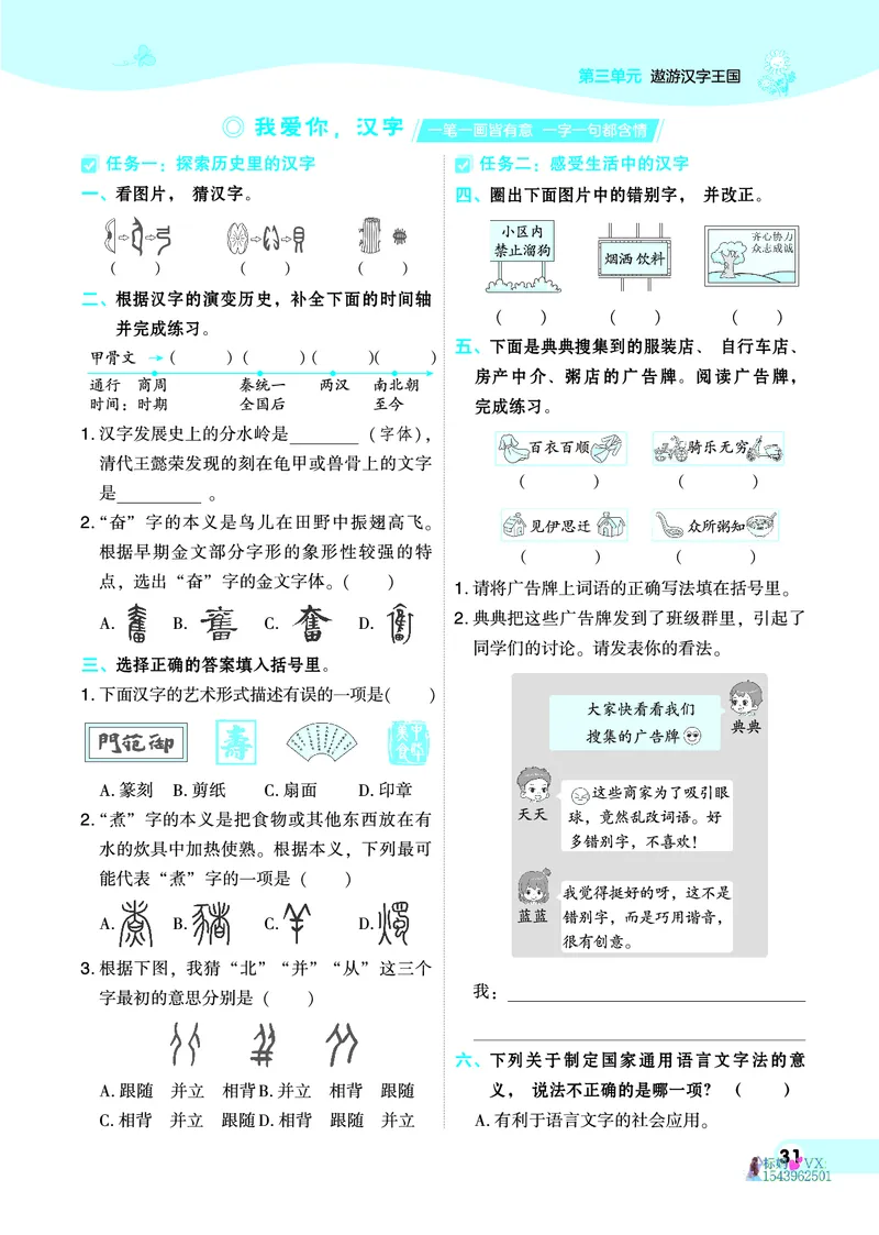 25春五下语文-典中点_2026春小学教辅大合集_6-26春《典中点》系列_26春《典中点》语文人教版（完整版）_25春最新1-6年级语文下册典中点+试卷_25春五下语文-典中点练习册+试卷+夹册